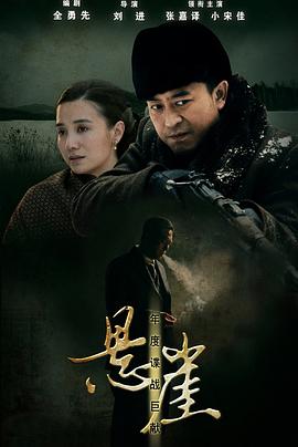 悬崖2012(全集)